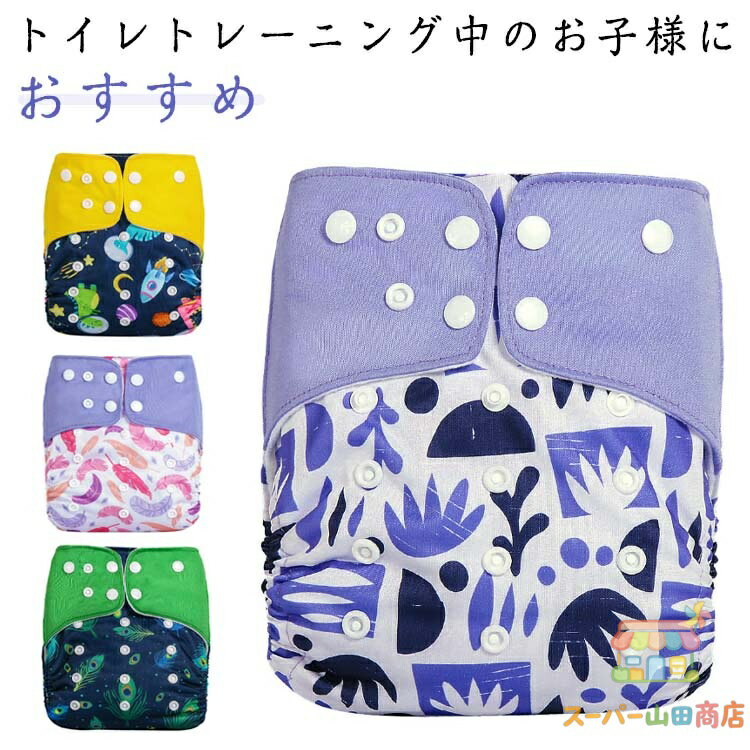 2枚セット 布オムツカバー ベビー おむつカバー 2枚セット 赤ちゃん ズレ防止 漏れ防止 洗える 繰り返し使える サイズ調節 おしめ 保護 スナップボタン 布おむつ 両対応 おしゃれ かわいい 男の子 女の子 子ども パンツ 子供 新生児 幼児 撥水 旅行