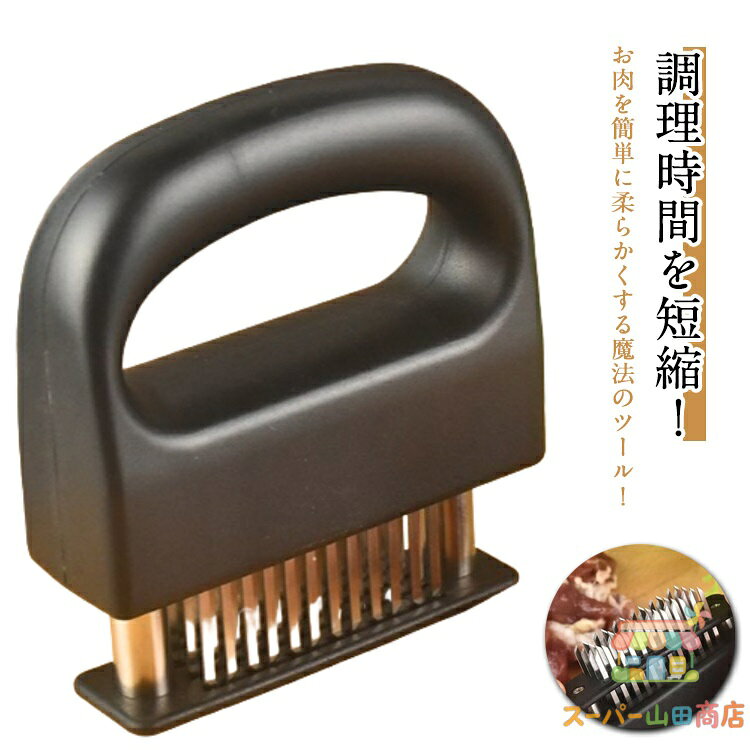 キッチンツール ミートテンダライザー ステンレス製 肉たたき ミートテンダライザー 家庭用 お肉を柔らかく 肉筋切り器 錆びにくい 肉叩き 肉刺し器 ステーキ かつどん 手持ち キッチン用 調味料染み込み料理用 48刃 料理用 BBQ ミートテンダライザー 業務用
