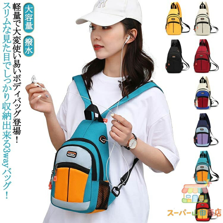 Rakuten - ボディバッグ メンズ レディース 2WAY リュック ショルダーバッグ ワンショルダー 大容量 2way 3way バッグ ショルダー 斜め掛け ウェストバッグ ママバッグ おしゃれ かわいい カジュアル 撥水 軽量 通勤 旅行