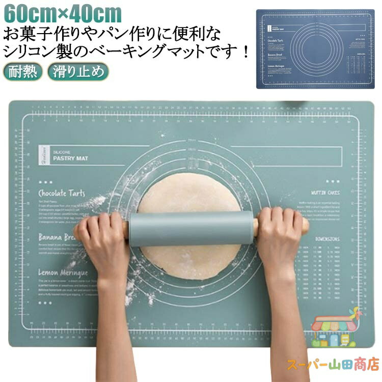 クッキングマット 60cm×40cm シリコンマット 耐熱 ベーキングマット パンこね台 シ...