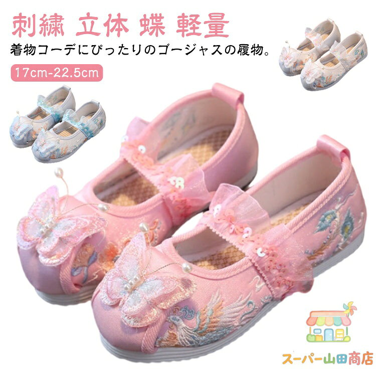 七五三 靴 女の子 キッズ 草履のかわりに履ける スリッポン 刺繍 立体 蝶 軽量 歩...