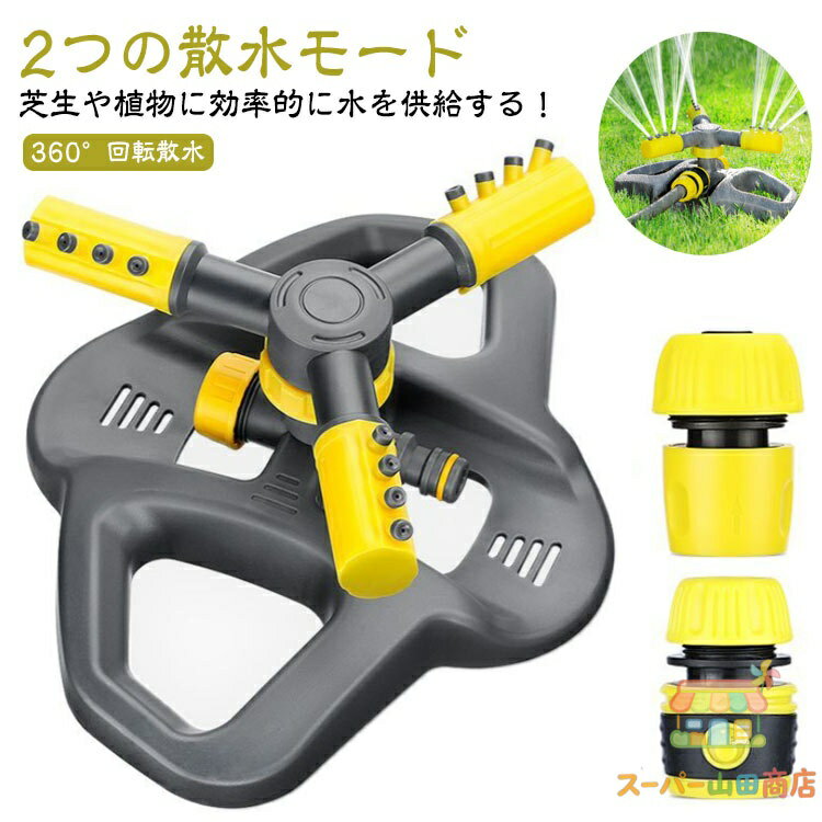 芝生スプリンクラー 散水 散水機 家庭用 自動回転式 360度回転 広範囲 芝生 灌漑 ...