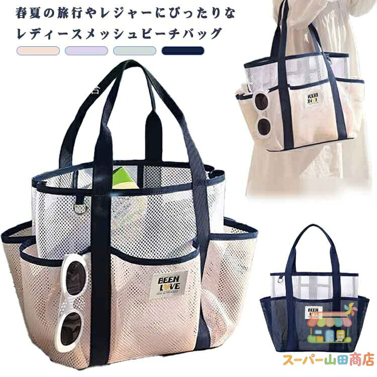 【楽天スーパーSALE】メッシュ おしゃれ 水陸両用 スパバッグ プールバッグ 軽量 スポーツ 温泉バッグ ビーチバッグ 大容量 収納バッグ 夏 トラベルバッグ ビニールバッグ バッグ かわいい リュック プール スイミング 旅行 プールバッグ 大人 レディース メンズ 子供