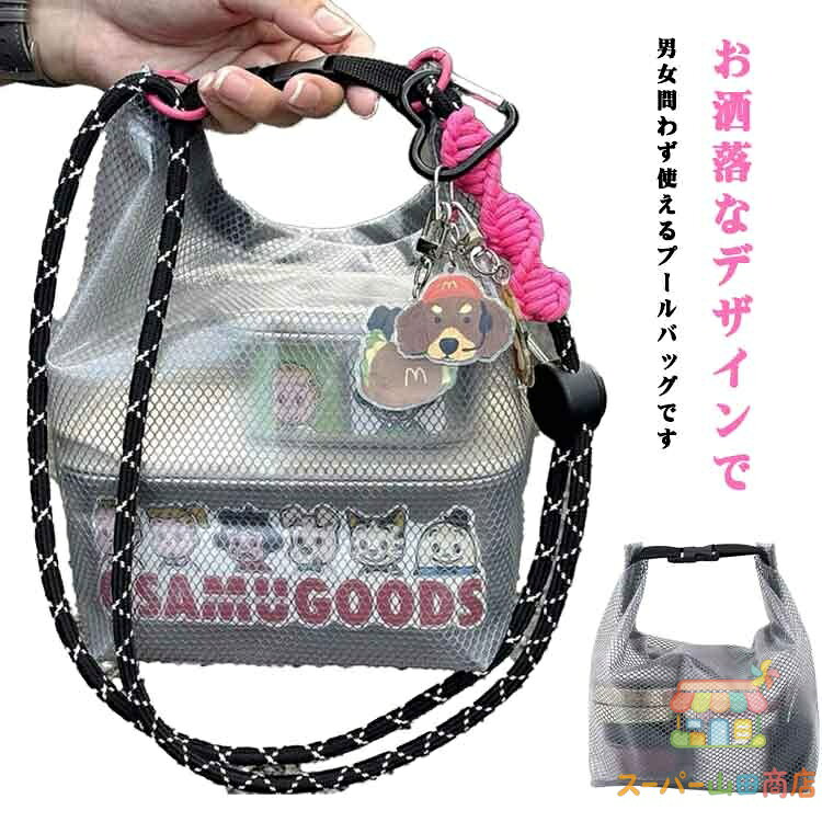 メッシュバッグ 温泉バッグ 軽量 ビーチ スパバッグ スイミングバッグ 水切り 大容量 ショルダーバッグ スイムバッグ プールバッグ 水泳 フィットネス 砂場 旅行 アウトドア 通気性 子供 大人