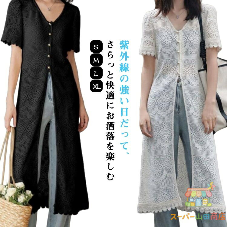 薄手 レディース 冷房対策 半袖 サマーカーディガン UVカーデ ロングカーデ 体型カバー Vネック トップス サマーカーディガン サマーニット 羽織 シアー 羽織り 大きいサイズ ゆったり ロング丈 涼しい 紫外線対策 透け編み 無地 春 夏 秋 UV対策 婦人 30代 40代 50代