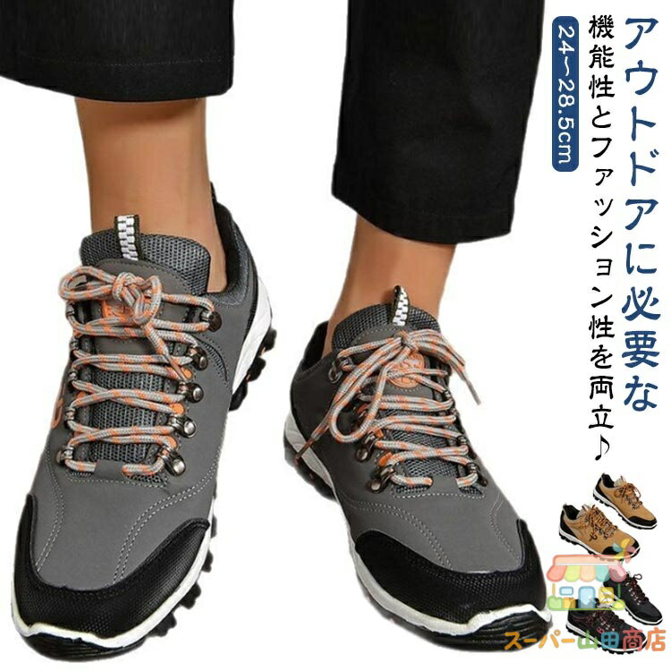 トレッキングシューズ メンズ レディース アウトドア スニーカー レースアップ ローカット ハイキング 登山靴 ワークシューズ 防水 作業用 ランニングシューズ ウォーキングシューズ 男女兼用 山登り ハイキング 耐摩耗性 疲れにくい 滑りにくい 軽量 カジュアル 運動靴
