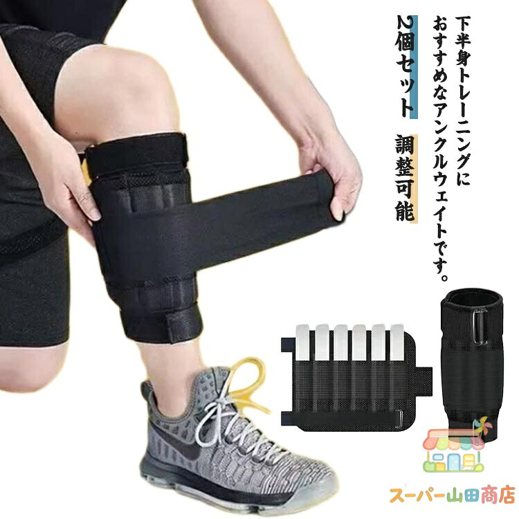 アンクルウェイト 3kg 4kg 2個セット 体幹トレーニング フィットネス ダイエット ランニング トレーニング パワーアンクル 重り 足 脚 筋トレ 調整可能 ダンベル 健康器具 スポーツ ジム ダイエット エクササイズ 運動