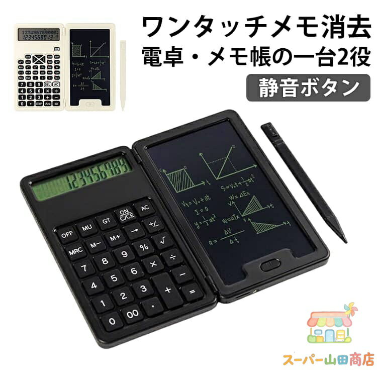Rakuten - 電卓付き電子メモ 計算機＆電子メモパッド デジタルメモ 2in1 電池式 タッチペン付き 12桁 ワンタッチ消去 折りたたみ式 多機能 使いやすい コンパクト オフィス 学生用 仕事用 ビジネス用