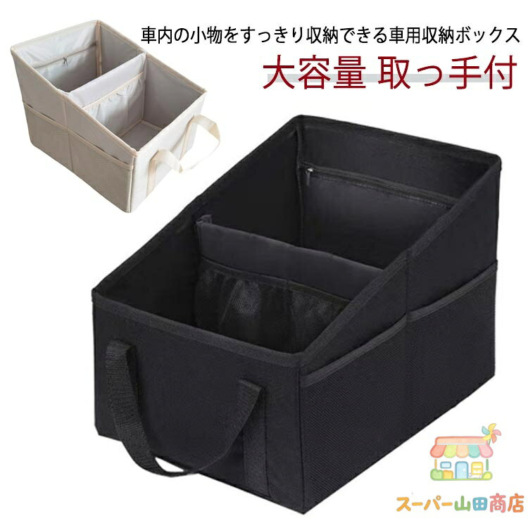 Rakuten - 車載 車載 収納 仕切り 大容量 折りたたみ トランク 収納ケース 取っ手付 折り畳み式 カー用品 ボックス 車用収納ボックス キャンプ道具 車載 ツールボックス マルチ