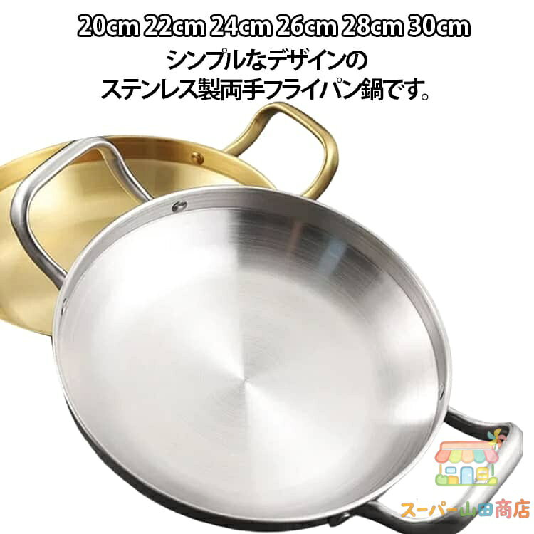卓上鍋 22cm 24cm ガス ステンレス 26cm 28cm 両用 IH フライパン 食洗機対応 20cm 長持ち 頑丈 おしゃれ ギフト シンプル コーティング無し フライパンIH ステンレスフライパン ステンレス製 直火 小さめ 調理器具 食器 丼 ステンレス 両手鍋 メーカー希望小売価格はメーカーサイトに基づいて掲載しています