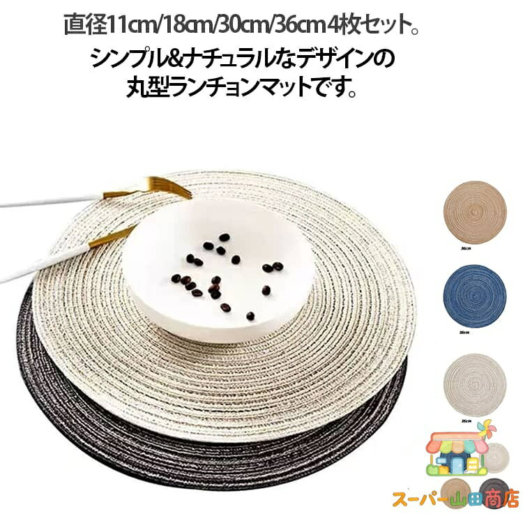 【楽天スーパーSALE】パーティー ランチョンマット プレース プレイス マット ランチマット クリスマス ランチョンマット 4枚セット サークル 洗える テーブルマット キッチンマット 日用品 丸 誕生日 耐熱 テーブル 鍋敷き 敷き物 おしゃれ