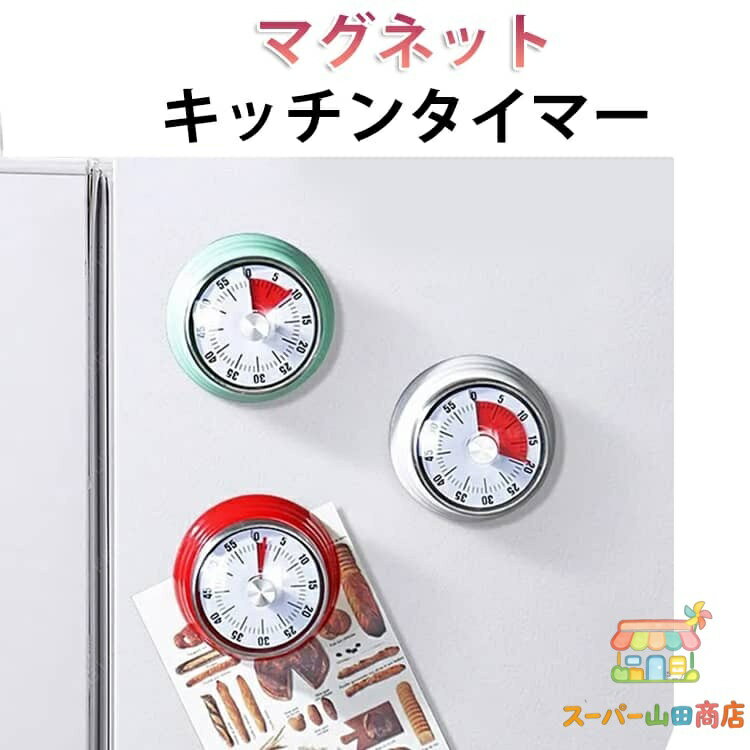 Rakuten - ゲーミングアラーム 電池不要 キッチンタイマー キッチンタイマー マグネット キッチンタイマー タイマー 時間管理タイマー 勉強 料理 作業用 機械式 自律サポート 丸型 アナログダイヤル 見やすい目盛り
