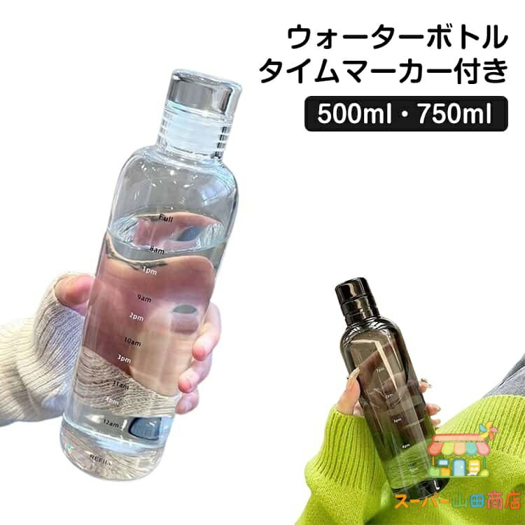 Rakuten - ウォーターボトル タイムマーカー付き 運動 水筒 アウトドア用 プラスチック スポーツ 子供用 大人用 大容量 透明 漏れ防止 高い密封性 軽量 洗いやすい ドリンク レジャー キャンプ 通勤 通学
