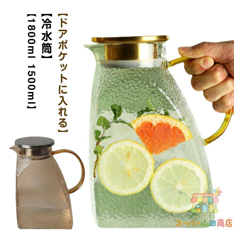 ピッチャー 1800ml ガラス 冷蔵庫ポット 1500ml スリム 耐熱 冷水筒 麦茶ポット ハンドル付き 【ドアポケットに入れる】ガラスポット お茶 お茶入れ ウォーターピッチャー 水差し ウォータージャグ ウォーターボトル 大容量