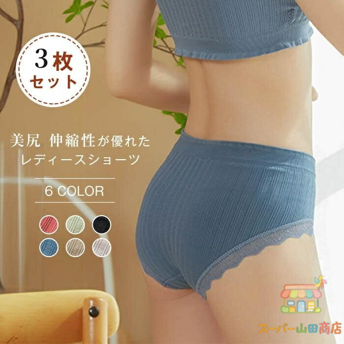 3枚セット 下着 レディースショーツ モダール綿 レディースコットン スタンダード 包み込む 食い込まない ショーツ デイリー インナー パンツ