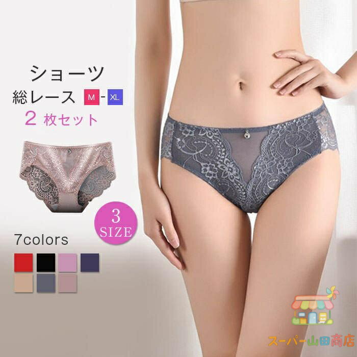2枚セット レース 花柄 ショーツ ショーツ レディース 単品 下着 ショーツ 女性 下着 ショーツレディース 綿 レースショーツ パンツ スタンダ