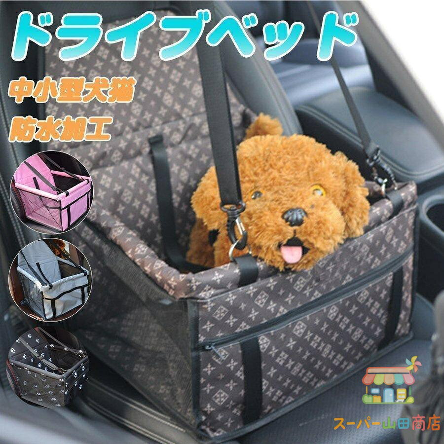 Rakuten - 犬 車 ドライブボックス ペット 助手席 ドライブベッド ペットキャリー 小型犬 ペットグッズ ドライブシート 車 猫 乗せる