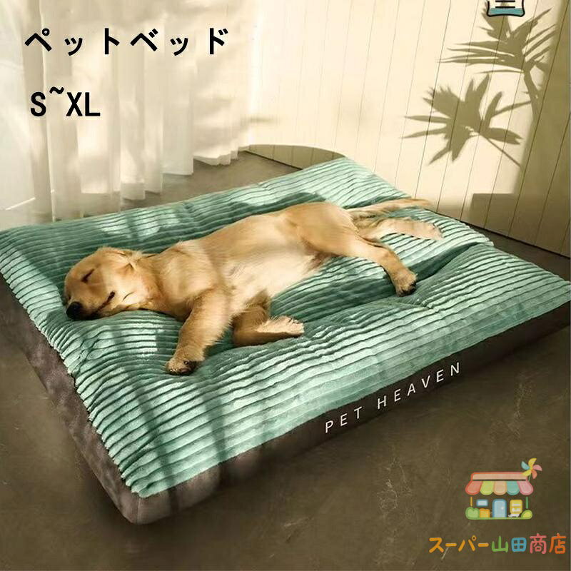 【楽天スーパーSALE】ペット 柴犬 ベッド 犬 クッション ペットベッド 大型犬 クッション ペット 小型犬 中型犬 大型犬 柴犬 マット スクエア型 暖かい 防寒対策