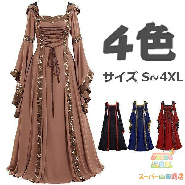 Rakuten - ワンピース ステージ衣装 長袖 ドレス レトロ調 ・廷 ヨーロッパ中世 舞台 ロング丈 4色 ビッグサイズ プリーツスカート 演劇 コスプレ衣装