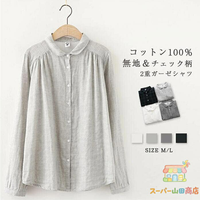 Rakuten - コットン100％ シャツブラウス ブラウス シャツ 長袖 レディース 丸襟 シャツ ブラウス 長袖 ス 羽織り ギャザー カジュアル 無地 チェック