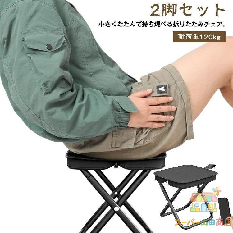 【楽天スーパーSALE】子供 2脚セット 釣り 野外 軽量 折り畳みチェア 2脚セット チェア ポータブル アルミ合金 キャンプ椅子 アウトドアチェア ミニ 折りたたみ椅子 yamada-shouten-10009053 スーパー山田商店 パッケージ画像