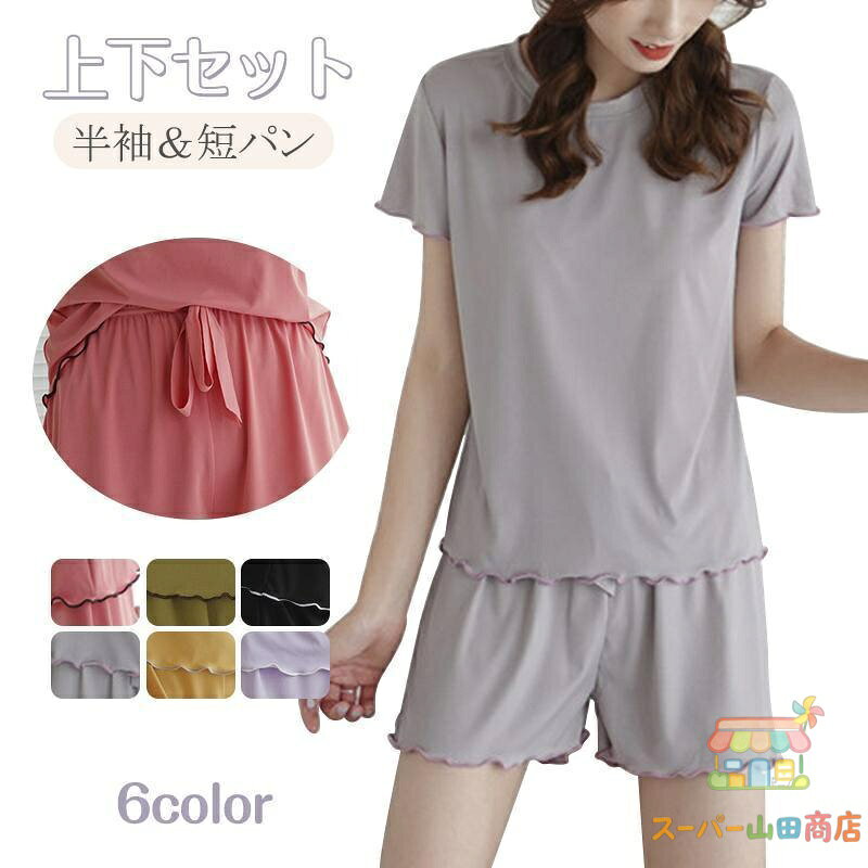 上下セット 2点セット 半袖 Tシャツ 短パン 可愛い パジャマ ルームウェア 薄手 涼し 柔らかい レディース 部屋着 カジュアル 夏