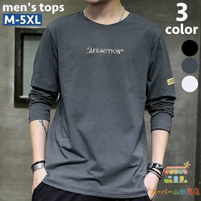 Rakuten - 長袖TシャツロングTシャツメンズ男性ス長袖ランドネックロゴシンプルカジュアル大きいサイズありお洒落かっこいいお出かけ