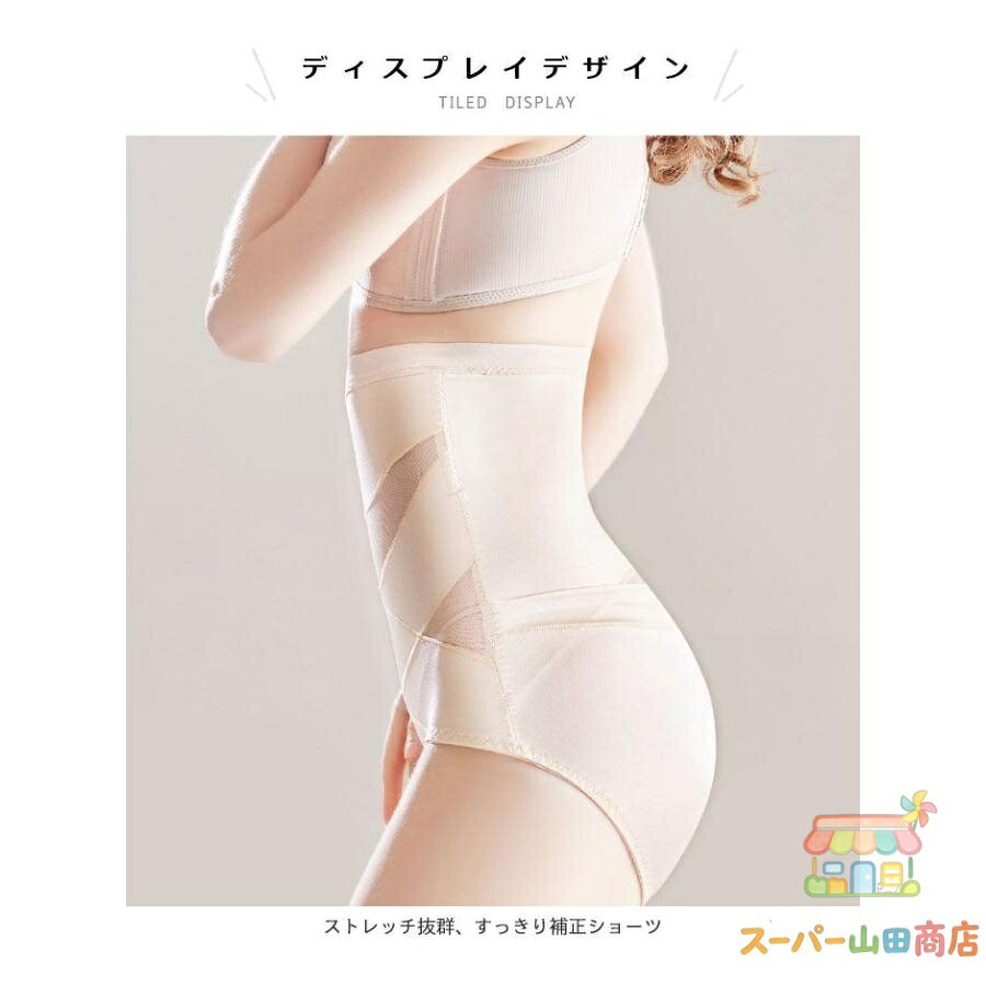 補正下着 レディース ショーツ ハイウエスト 補正 産後 引締め 通気性 ハイウエス...
