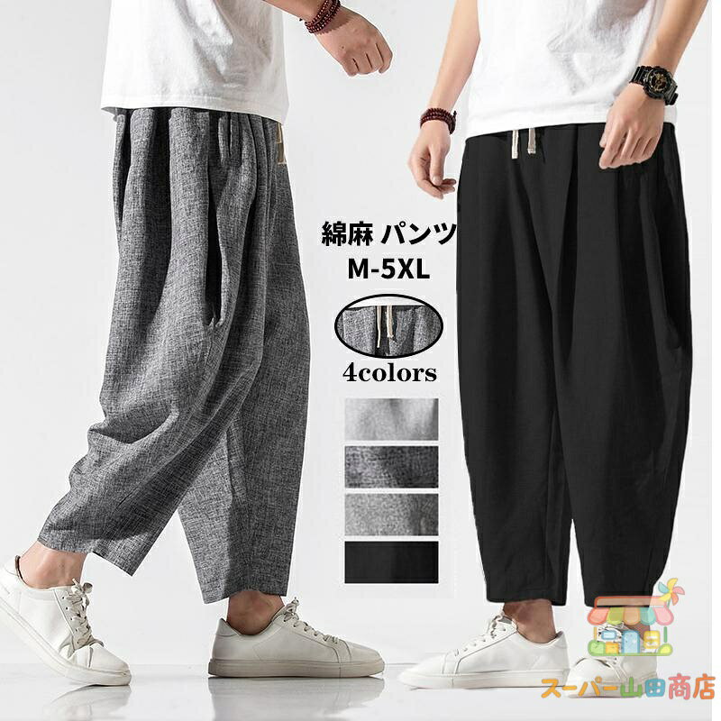 Custom-Made - サルエルパンツ メンズ アンクルパンツ ウェストゴム ワイドパンツ ゆったり ズボン 九分丈 涼しい