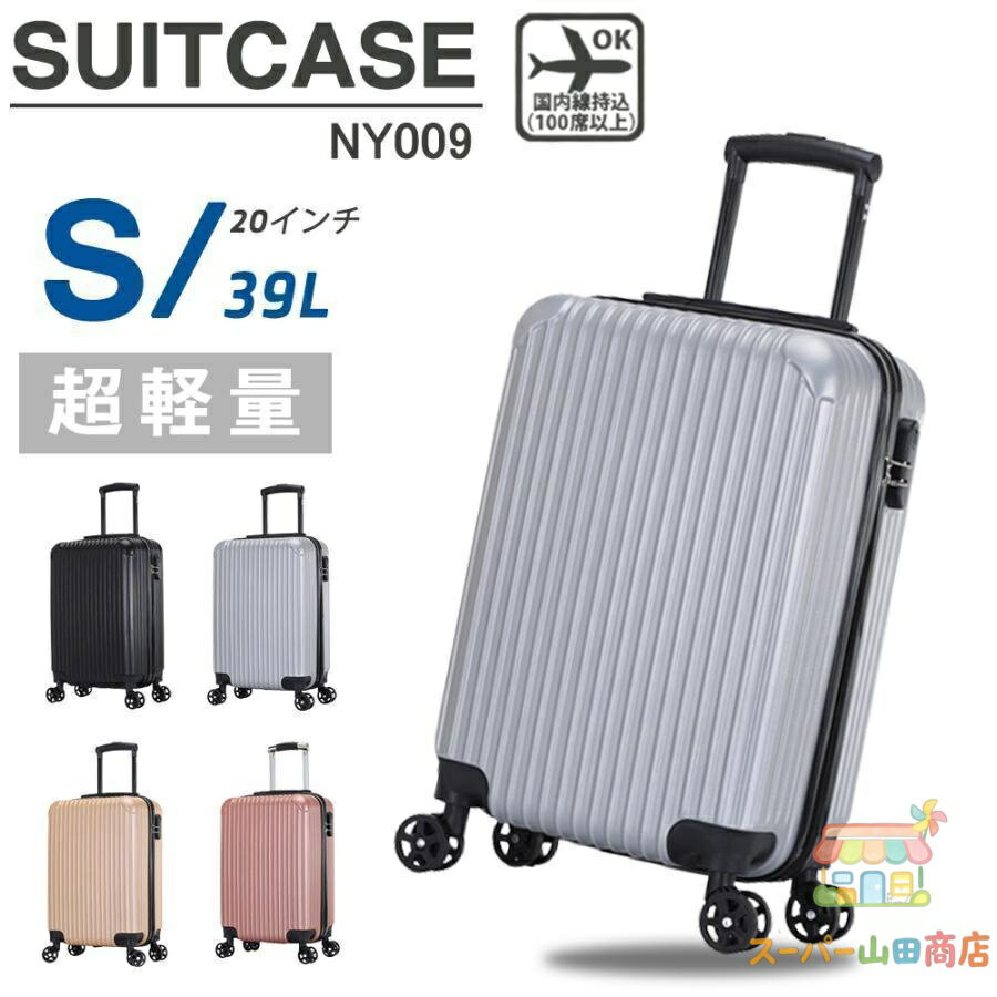 スーツケース 機内持ち込み 軽量 小型 Sサイズ かわいい おしゃれ ss 40l 3-5日用 ins キャリーケース キャリーバッグ 安い 旅行