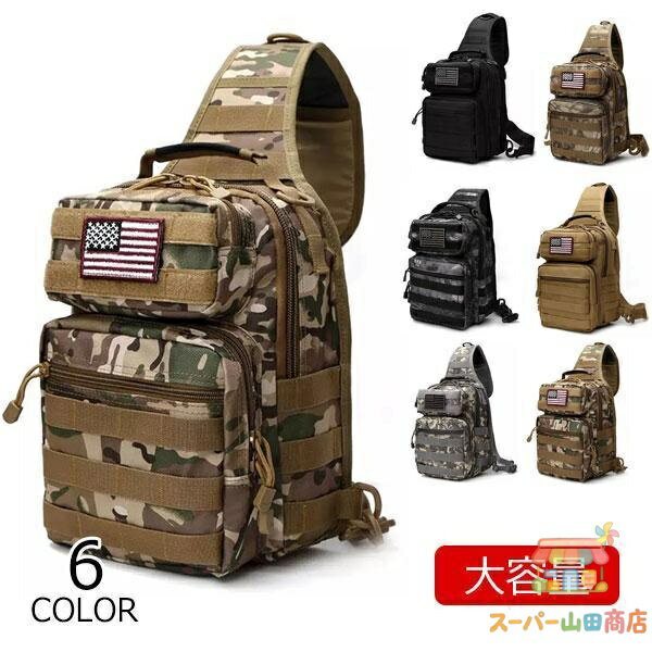 ★アメリカ軍偵察隊が実際に使用したモデルをベースに、お出かけ用に使いやすくしたミリタリーテイストたっぷりのワンショルダーバッグ。★防水加工のナイロンキャンパスを使用し、収納ポケットも充実。★ペットボトルや、一眼レフまで収納可能。旅行やアウトドアに適な鞄です。★本格的な米軍仕様を感じさせる、おしゃれでかっこいいデザイン。■商品名:ボディバッグ メンズ ワンショルダーバッグ　アウトドア レディース ショルダーバッグ 斜めがけバッグ トラベルバッグ 男女兼用 大学生 肩掛け 大容量 ウエストバッグ スポーツ 登山 旅行 2way ウエストポーチ ナイロン キャンバス■用途:20代、30代、40代、50代、60代、70代、大学生、社会人、大人の男性、紳士におすすめです。父の日や、誕生日のプレゼント、ギフトにもピッタリです。 メーカー希望小売価格はメーカーサイトに基づいて掲載しています
