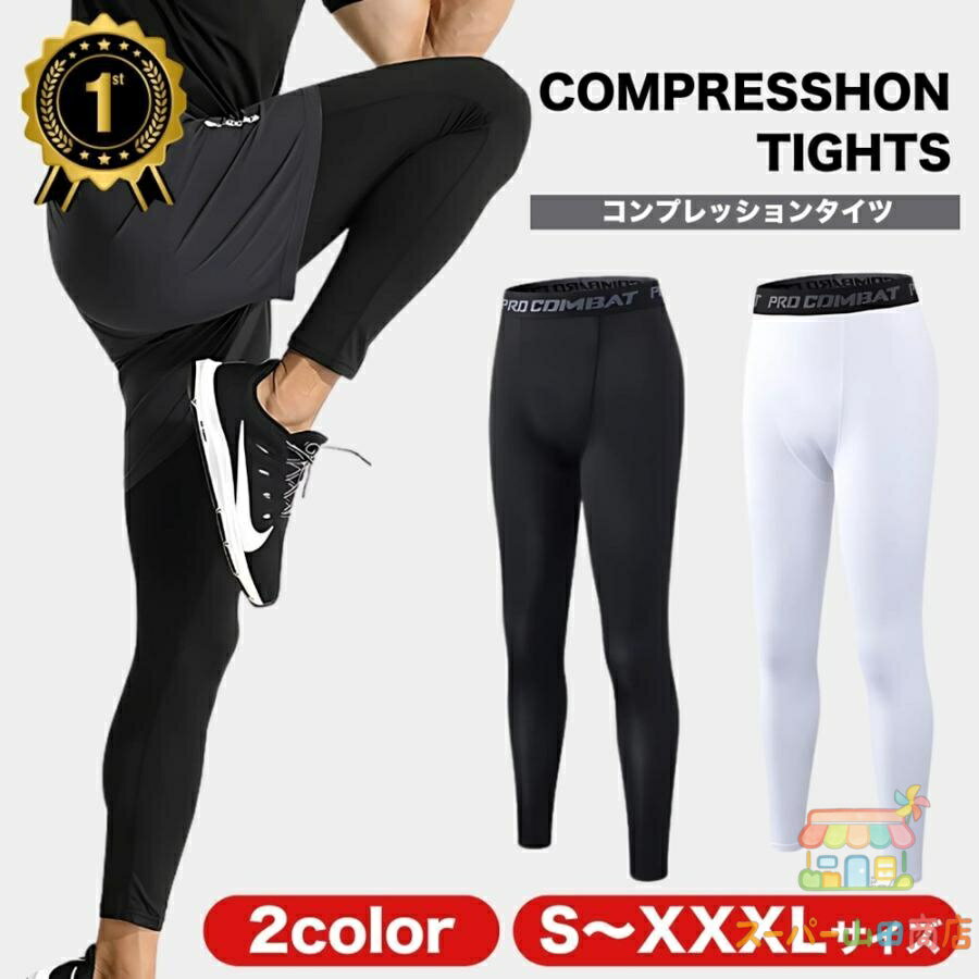 Rakuten - コンプレッションタイツ スポーツタイツ メンズ レギンス 着圧タイツ ロングタイツ インナー 春 夏 秋 スパッツ
