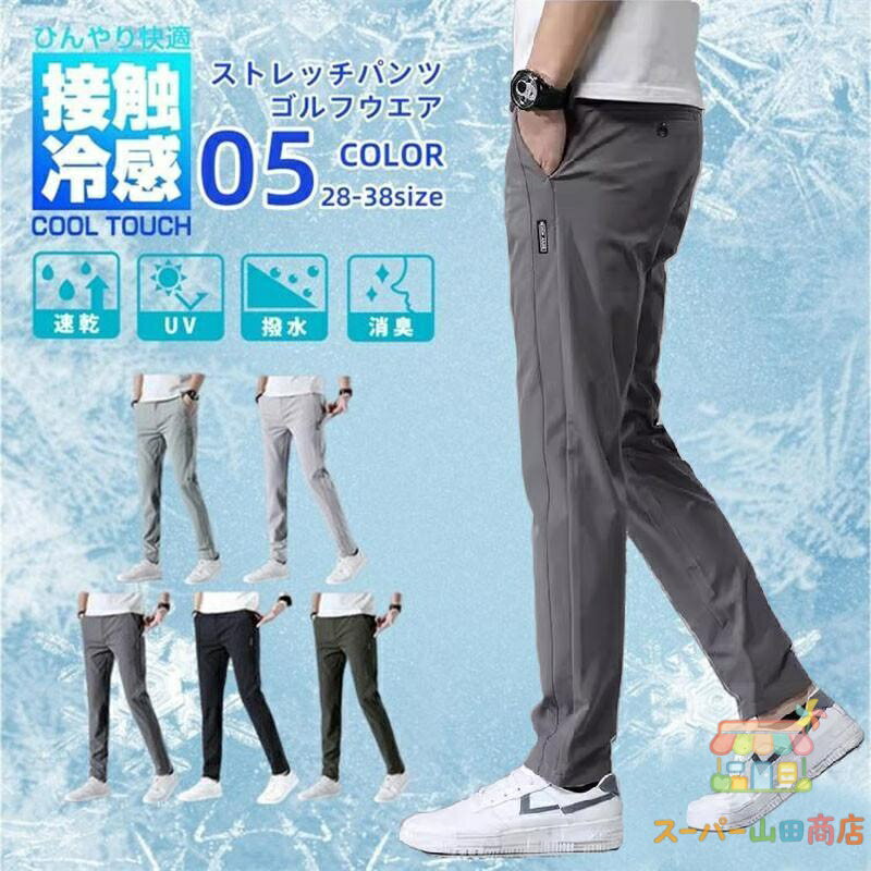 Rakuten - ゴルフウェア メンズ パンツ 夏用パンツ ゴルフパンツ 冷感パンツ 薄手 夏物 ズボン チノパン メンズ ゴルフパンツ 涼しい ストレッチ チノパン