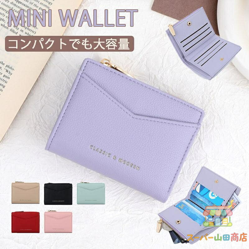 商品名：スキミング防止付き お札がおらない ミニ財布 オールインワンmini財布デザイン性と使いやすさ、便利性を兼ね備えています。手のひらサイズのにカードたくさん入る。お札、キャッシュカード、idカード、社員証、免許証、お札、小銭、レシートなども楽々収納できます。 バッと開くBOX型小銭入れ見やすく取り出しやすく、いつでも焦らず小銭を出すことができ、180度開くじゃばら式一目瞭然です。 キーワード： 財布 2つ折り ミニサイフ 小さい財布 使いやすい パスケース 定期入れ 名刺ケース 仕切り多い レザー 小さめ 薄型 薄い 軽い おしゃれ かわいい ※画像は、ご覧になっているモニターやPCなどの環境により、実物と多少カラーが異なる場合がございます。 サイズ 縦：約9.0cm 横：約11.5cm 厚さ：約1.5cm 注意事項: ※2cm・3cmの誤差はございますのでご了承ください。 ※ モニタ環境によって、商品の色合いが多少違う場合があります。 メーカー希望小売価格はメーカーサイトに基づいて掲載しています