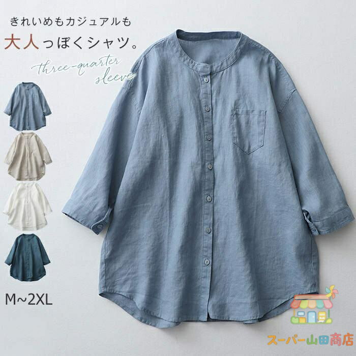 Rakuten - シャツ レディース 夏 お洒落 綿麻風 7分袖 ブラウス ス 前開き ドロップショルダー カジュアル ゆったり シンプル コーデ 薄手 大きいサイズ