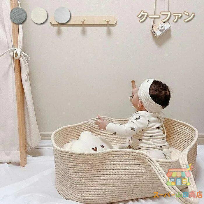 Furniture, Sleep - クーファン かご ロープ編み クーハン ベビーバスケット 赤ちゃん ベビーベッド 収納バスケット 持ち運び シンプル 無地 退院 出産祝い ベビー用品