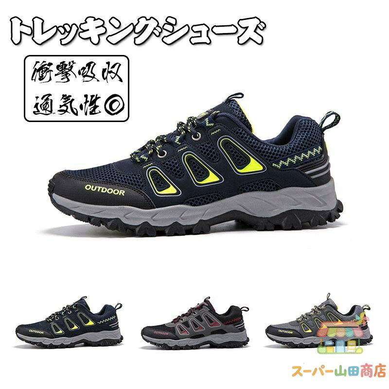 トレッキング 登山靴 シューズ ウォーキング 里山 ハイキング メンズ防水 軽量 アウトドアスポーツ 通勤 通学