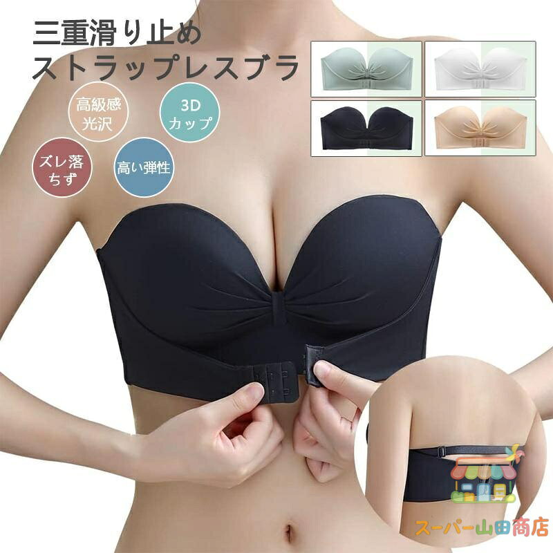 Small Goods - ストラップレスブラ 紐なしブラ 脇高 高弾性 チューブ 柔らかい シームレスブラ 結婚式 オフショル インナー ブラジャー 寄せブラ