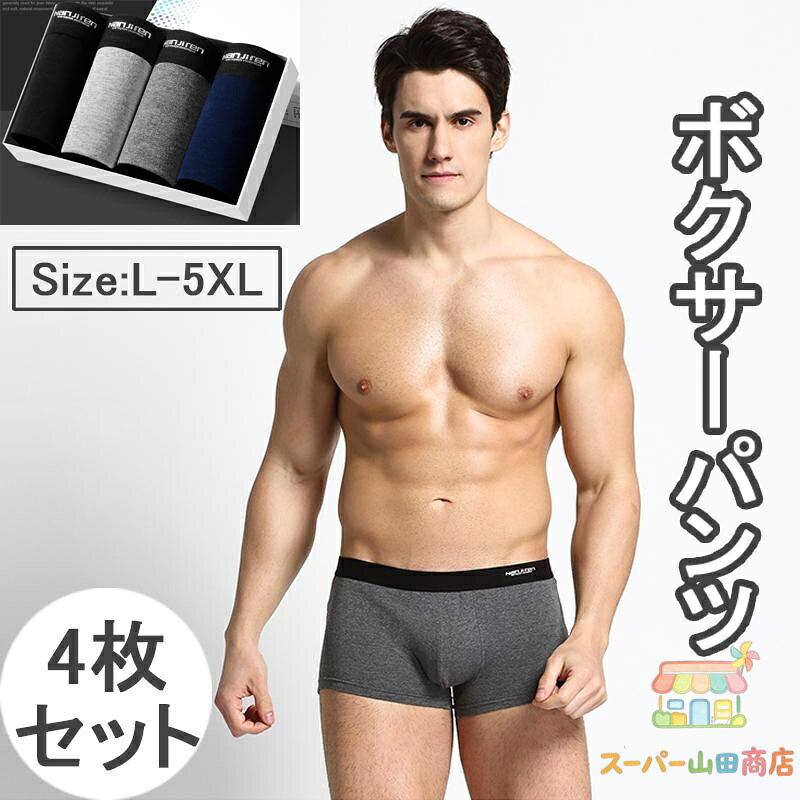Rakuten - ボクサーパンツ メンズ セット ボクサーブリーフ ローライズ 4枚セット綿 パンツ 下着 男性下着 通気 抗菌 快適