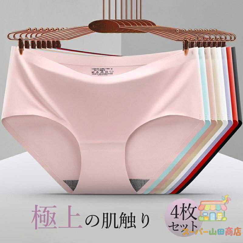 Rakuten - ショーツ レディース 4枚セット インナー シームレスショーツ ひんやり 涼しい 接触冷感 抗菌 消臭 母の日 快適 無地 伸縮性 通気性 肌着