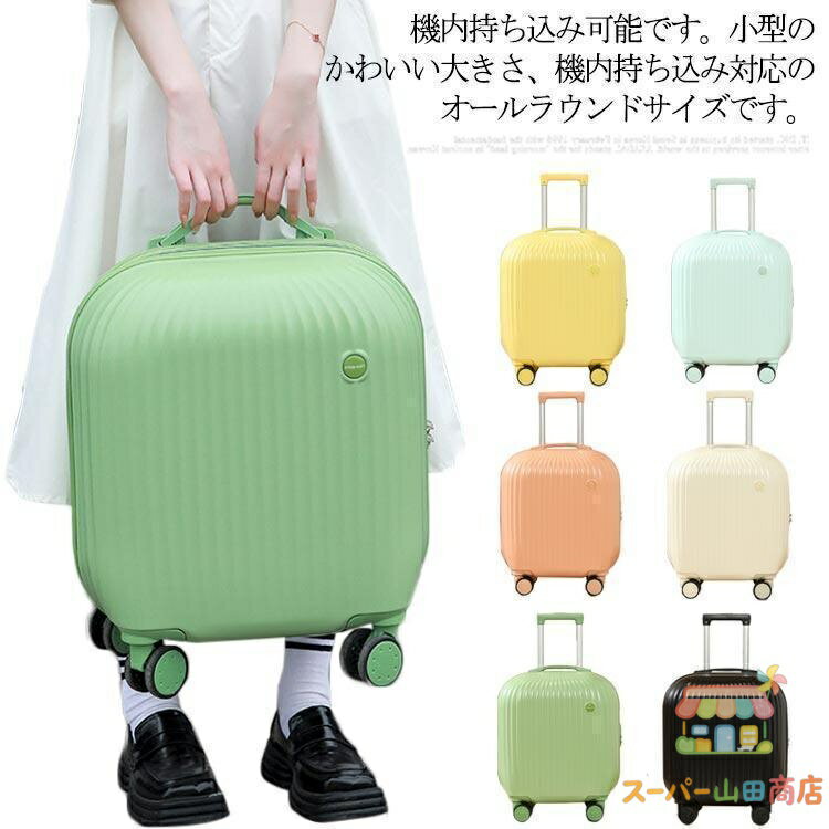 Rakuten - 新作！スーツケース 機内持ち込み ssサイズ キャリーケース ハード suitcase 小型 静音キャスター 旅行バッグ 日帰り 軽量 修学旅行 国内