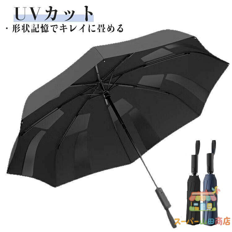 Rakuten - 日傘 形状記憶 折りたたみ傘 ワンタッチ 自動開閉 ケース入り 8本骨 折りたたみ 傘 遮光遮熱 晴雨兼用 レディース メンズ兼用 UVカット コンパ