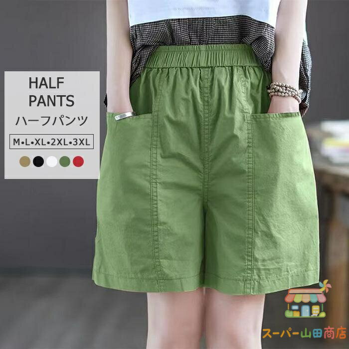 Rakuten - ショートパンツ レディース ボトムズ ワイドパンツ ハーフパンツ 五分丈 夏服 ルームウェア ボトムズ ウェストゴム 女の子 美ライン コットン
