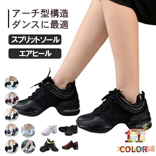 Rakuten - ダンス スニーカー ダンスシューズ レディース ユニセックス 男性 ヒップホップ スプリットソール エアヒール ダンサー チアリーディング
