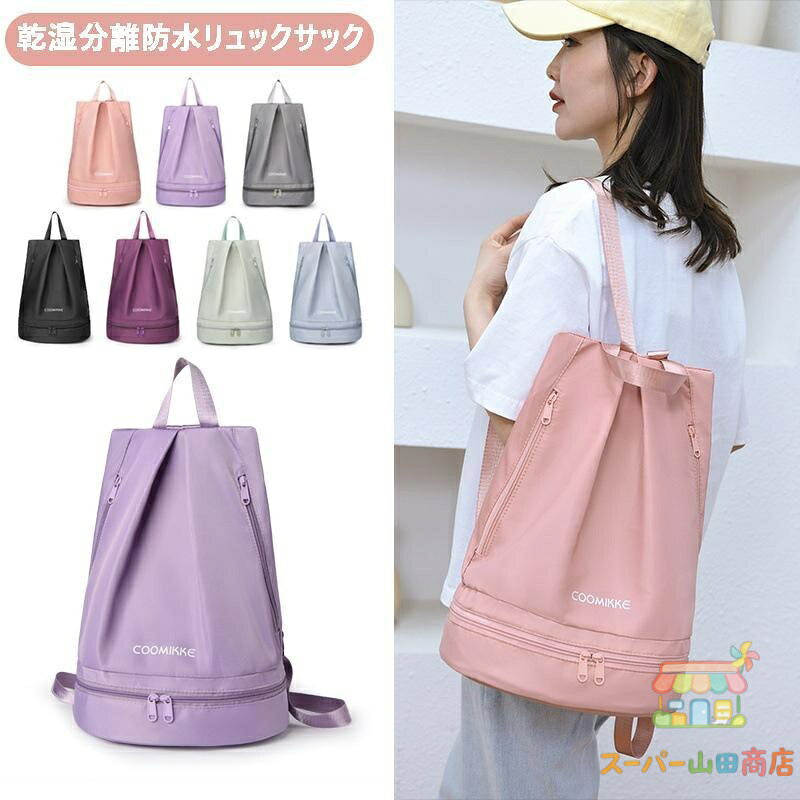 肩からかけてリュックとしても使えて、手提げとしてもOK。 底のファスナーを開けると2段に分かれているから、 濡れたものやビーチサンダルを入れたりできて便利！ 内側に透明ポケットが付きました、 メインコンパートメントとウェットコンパートメントの2ルーム構造により本体内をドライに保つ。 ・ちょうどいい大きさ。 ・しっかりとした作り。 ・選べる7色 ・筒形だから小さい子でも水着やタオルを入れやすい！ 着替えタオル、水着、帽子、ゴーグルなどが収納できます。 本体サイズ 　○高さ：(約)42cm 　○底幅:(約)25cm （詳細は写真に参照） 生産国 関連ワード プール プール用品 プールグッズ プールアイテム スイミング 水泳 ビーチ 海水浴 海 かわいい 可愛い おしゃれ オシャレ 子供 子ども キッズ 小学生 小学校 保育園 幼稚園 女の子 女子 男の子 男子 プールバッグ スイムバッグ 水泳バッグ 巾着リュック型 こぴよフレンズ柄 ビーチバッグ ビニールバッグ 二層式 二重底 背負える リュックタイプ リュック型 ナップサック 子供用 子ども用 水泳授業/ジム/アウトドア メーカー希望小売価格はメーカーサイトに基づいて掲載しています