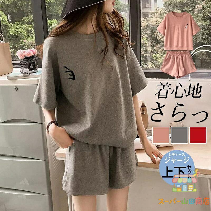 商品詳細: カラー:/A01/A02/A03 サイズ:/M/L/XL/2XL/3XL/4XL 商品説明 素材:ポリエステル、その他 ◎かわいい半袖のス と ショートパンツの上下セットです。 ◎ゆったりとした作りながらも、Tシャツよりも厚めの生地で、薄すぎず、吸水性に優れた生地なので夏の時期を過ごすのにピッタリの一枚です。 ◎ウィストゴムが入れるから、ある程度にサイズが調整し可能です。 ◎カジュアルな2点セットで普段使いはもちろん、通勤通学、旅行、休日のお出掛けに。おうちでも楽でいられるのでルームウエア(部屋着)やテレワークや在宅勤務でも。 ☆キーワード:新作 半袖 ス ショート丈 パンツ 短パン 半ズボン ロング丈 ワイドパンツ 無地 ハープパンツ 春秋 寝巻き カジュアル 心地よい ナイトウェア 誕生日 夏用 丸首 薄手 スポーツ ジム ヨガウェア フィットネスウェア ランニング 運動服 シンプル ゆったり 普段着 着痩せ 10代 20代 30代 40代 50代 母の日 大きいサイズ メーカー希望小売価格はメーカーサイトに基づいて掲載しています