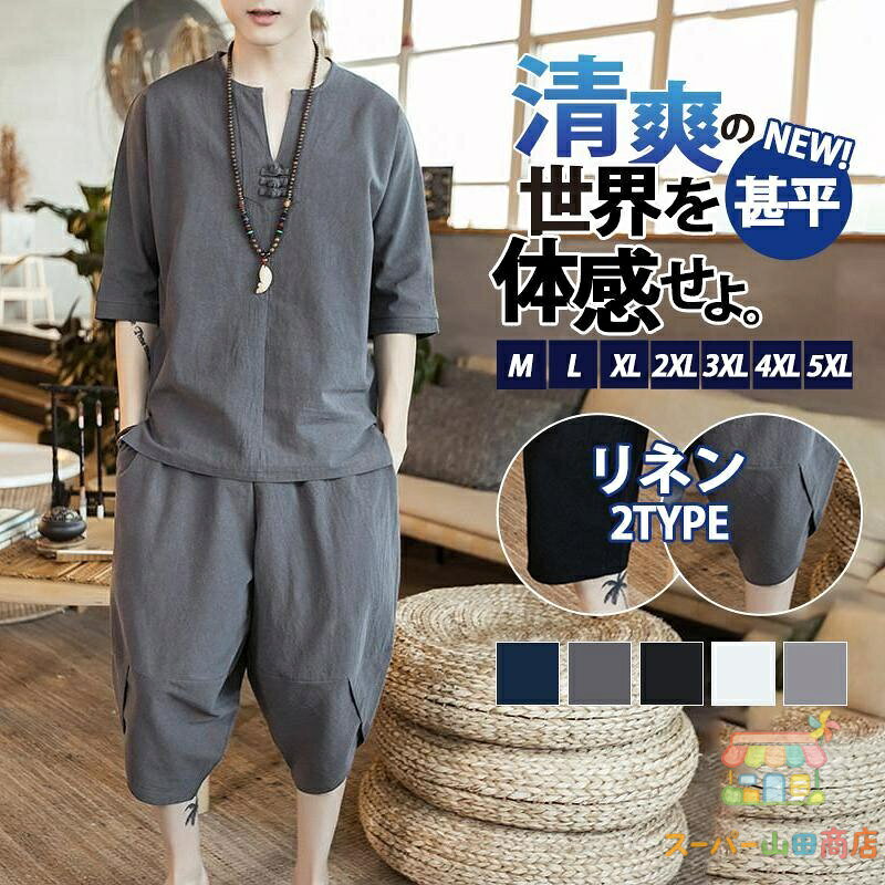 商品詳細: カラー:/A01/A02/A03/A04/B01/B02/B03/B05 サイズ:/M/L/XL/2XL/3XL/4XL/5XL ■素材 リネン、その他 ■注意事項 ※モデル画像は環境光の影響によりカラーが異なって見える場合がございます。 ※採寸は製造メーカー提供情報ですので、1~3cm誤差が生じる場合がございます。 ※イメージ違い?サイズ感での御返品にはお応え出来ません。以上の点を予めご了承下さい。 ■関連キーワード ジャージ 夏 おしゃれ スポーツウェア 吸水速乾 涼感 通気性 半袖Tシャツ パンツ ルームウェア 父の日 トレーニング ジム用 ランニング ルームウェア 部屋着 夏プリント ジャージ パンツ 大きいサイズ ファッション 機能ジャージ 半袖 Tシャツ ショートパンツ ハーフパンツ スポーツ パジャマ クール COOL 冷たい ひんやり 涼しい 夏服 フィットネス ジョギング 筋トレ リネン スウェット 2点セット 綿麻 ジャージセット 半袖シャツ サルエルパンツ 部屋着 ゆったり 薄手 夏　父の日