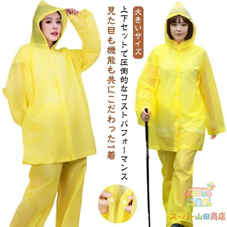 レインウェア ゴルフ 大きいサイズ メンズ 雨合羽 上下セット 雨具 カッパ レディ...