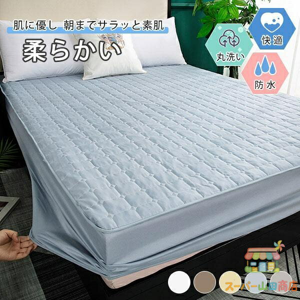 商品詳細: カラー:/A01/A02/A03/A04/A05 サイズ:/90×200/120×200(+300円)/150×200(+600円)/180×200(+750円) サイズ単位:cm 商品説明 ★お肌にやさしいので子供、大人やお年寄りにも全年齢層のご使用をいただけます！ 素材TPU、ポリエステル、その他 マットレス厚み参照:5cm-30cm キーワード新作 レディース 女性用 おしゃれ快適 シンプル プレゼント 男女兼用 家庭用 敬老の日 母の日 父の日 シルク 洗える 夏用 ひんやり可愛 子供用 動物柄 花柄 男の子 女の子 夏物 贅沢 絹 涼しい なめらか 滑らか 寝具敏感肌 10代 20代 30代 40代 50代 60代 70代 80代 90代 防水 通気性 敷きパッド シングル シーツ パッドシーツ 速乾 抗菌 丸洗い ホテル仕様 ストライプ ボックスシーツ 防ダニ マットレスカバー 介護 柔らかい 多サイズ 多色 メーカー希望小売価格はメーカーサイトに基づいて掲載しています