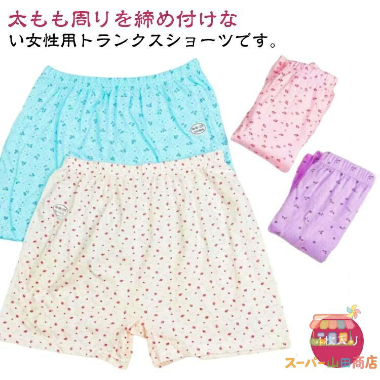 【楽天スーパーSALE】4枚入り 女性用 婦人 ボックスショーツ 深ばき トランクス 可愛い パンツ ハイウエスト トランクスショーツ コットン 綿 花柄 ショーツ おやす